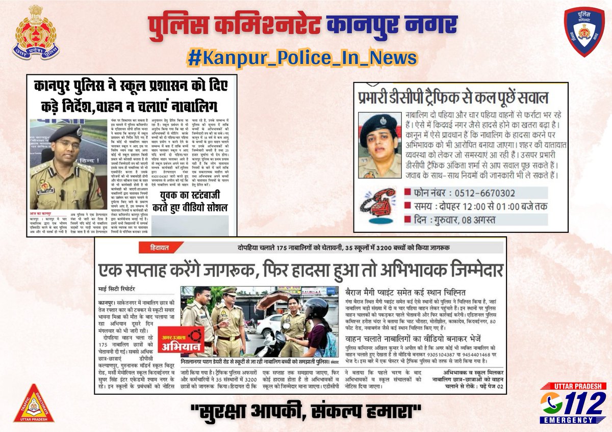 kanpurnagarpol's tweet photo. एक सप्ताह करेंगे जागरूक, फिर हादसा हुआ तो अभिभावक जिम्मेदार.....
#सराहनीय_कार्य.. #Kanpur_police_in_news #UPPInNews #GoodJobCops

@Uppolice