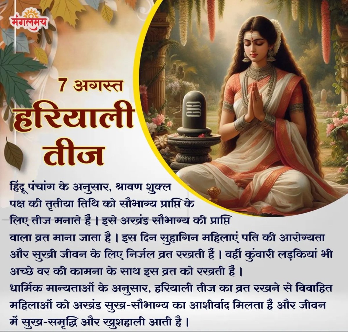 MaheshG91157283's tweet image. सभी बहनों को हरियाली तीज की ढ़ेरों शुभकामनाएं l

#mangalmaydigital #hariyaliteej #teej #tithi #sanatanadharma #vrat