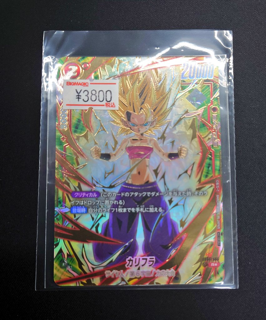 BM池袋 ドラゴンボールSCG フュージョンワールド on X