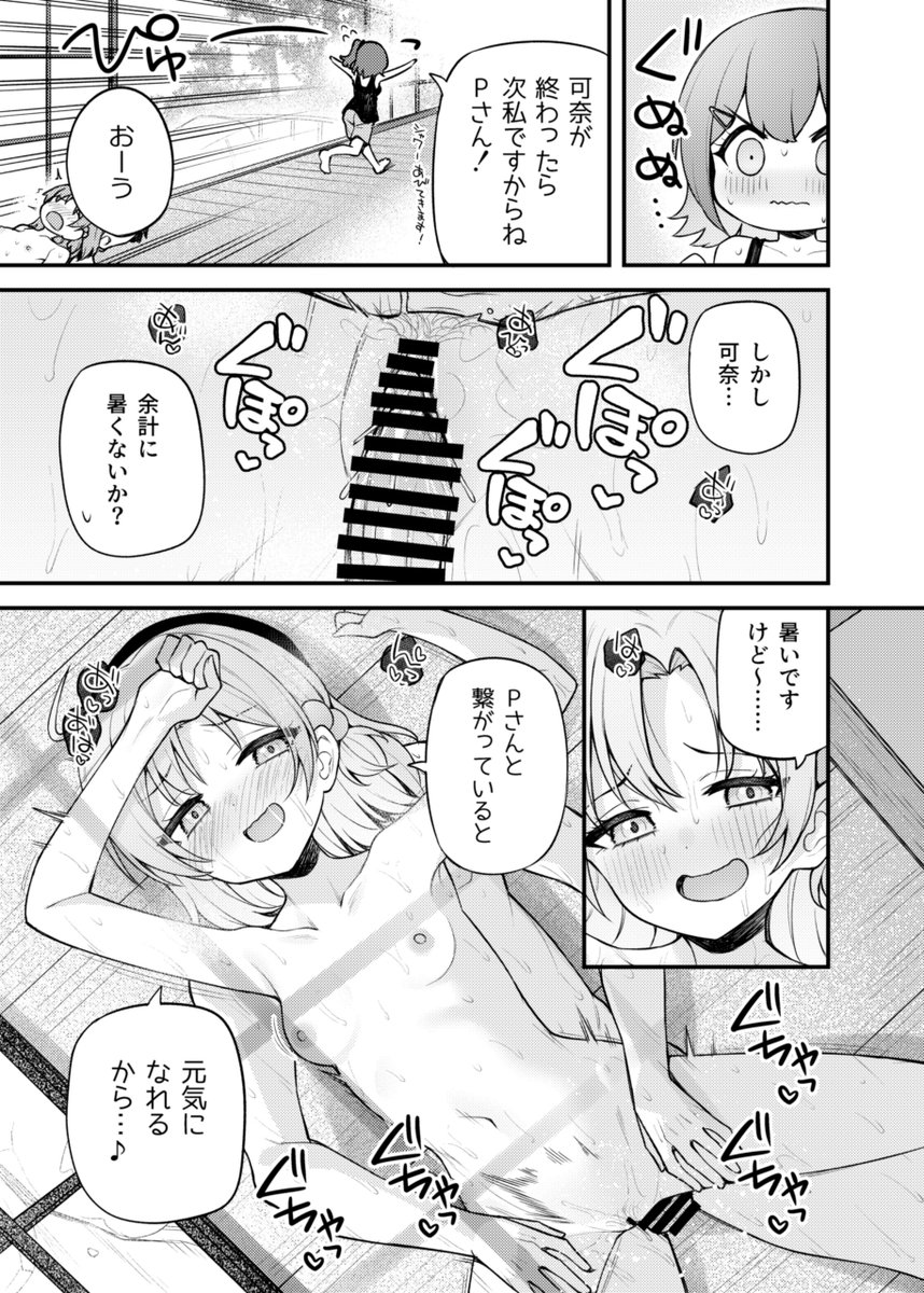 暑い日いちゃいちゃ(1/3) 