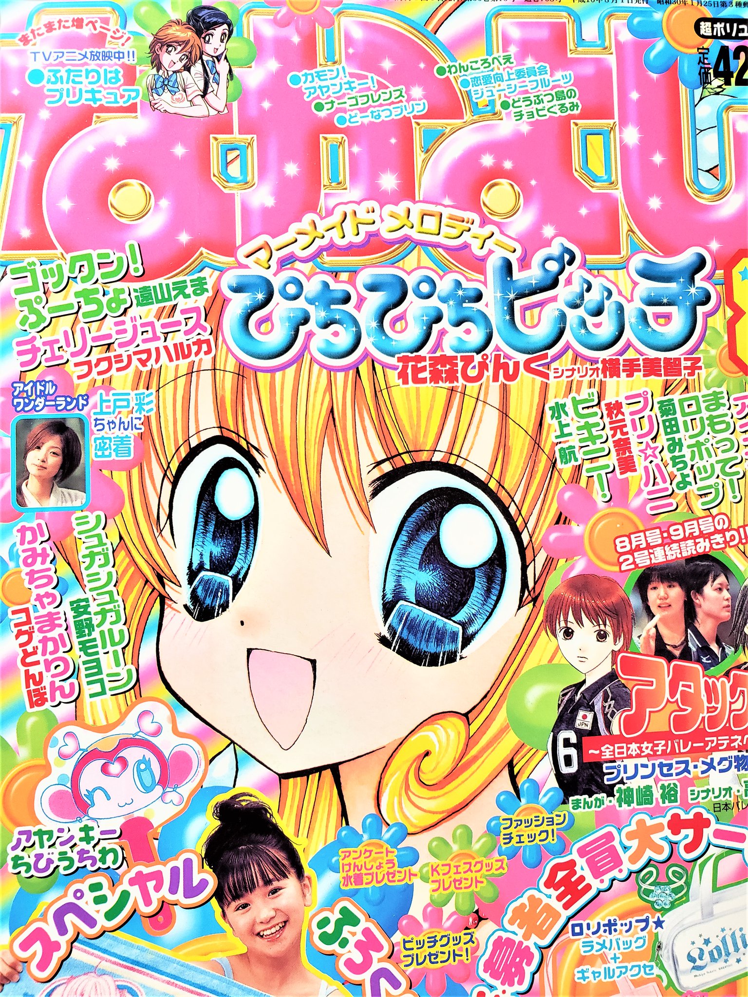 貴重！　ぴちぴちピッチ　2004年　カレンダー　新品未使用　花森ぴんく ぴちぴちピッチ カレンダー - メルカリ