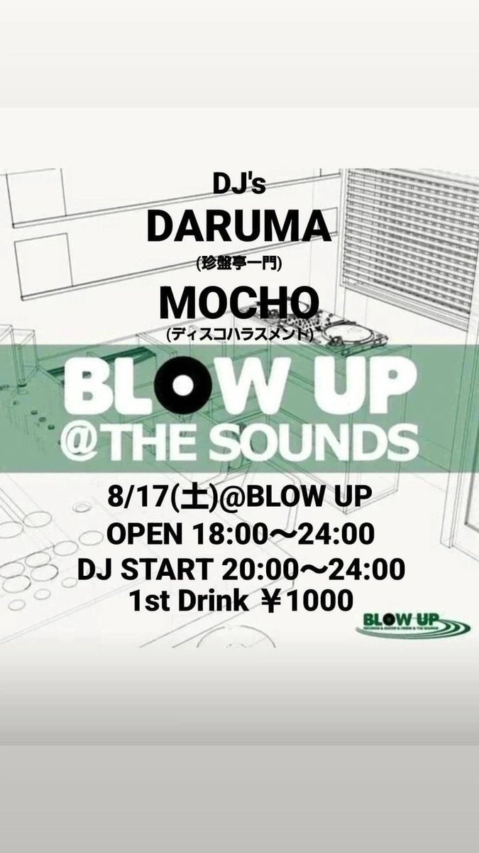 TKOS1's tweet photo. 来週8/17(土)は久々にCHINTAM君のお店BLOW UPにてMOCHOと参加させて頂きますます！冷え冷えビールと美味しいツマミ&amp;Good Musicてお迎えします！

BLOW UP @ THE SOUND
8/17(土) @blowuprecords 

OPEN 18:00〜24:00
DJ START 20:00〜24:00
1st Drink 1000yen

#blowup #blowuprecords https://t.co/oSBOawO8NN