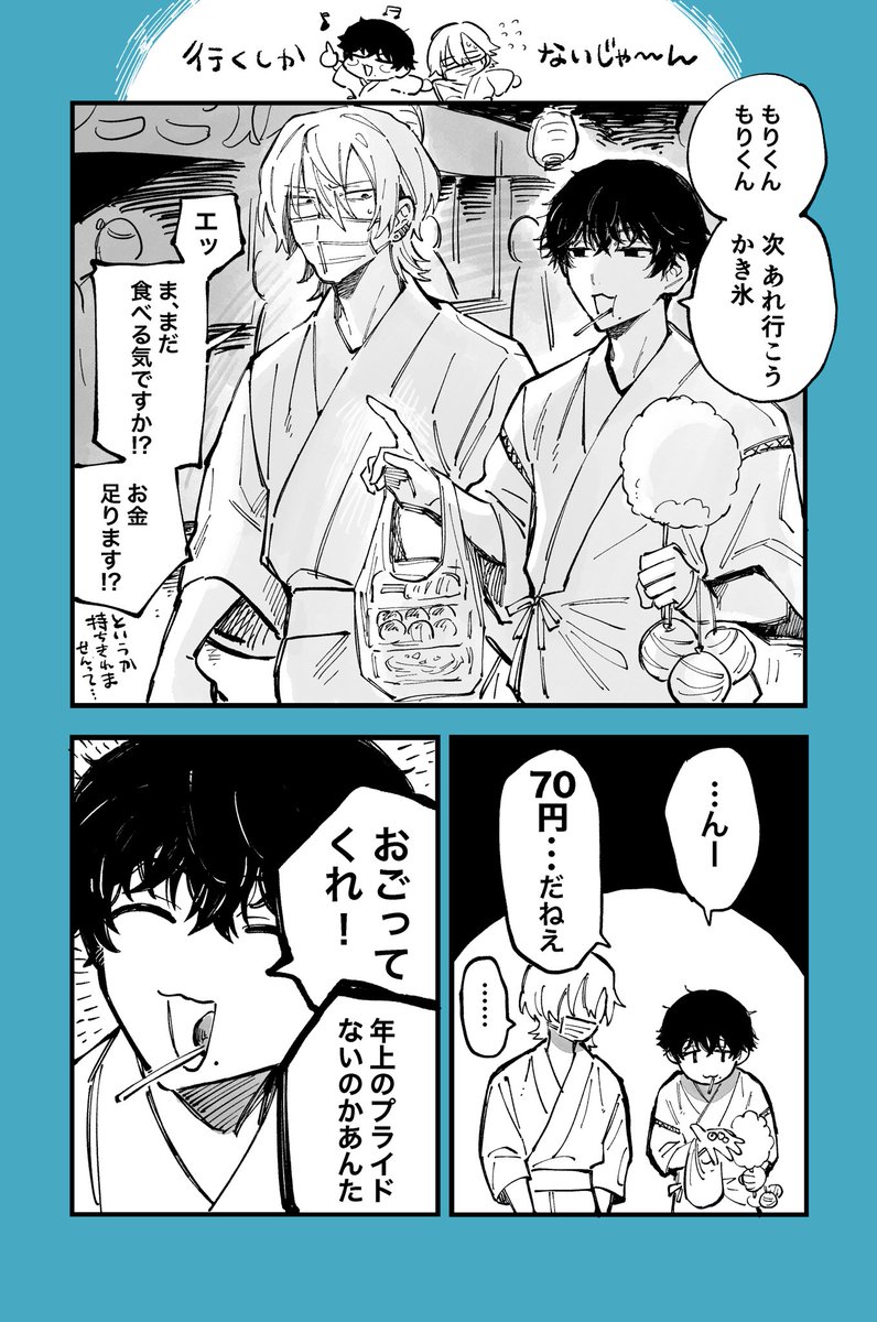夏祭り(1/3)
#メメとモリ #創作BL 