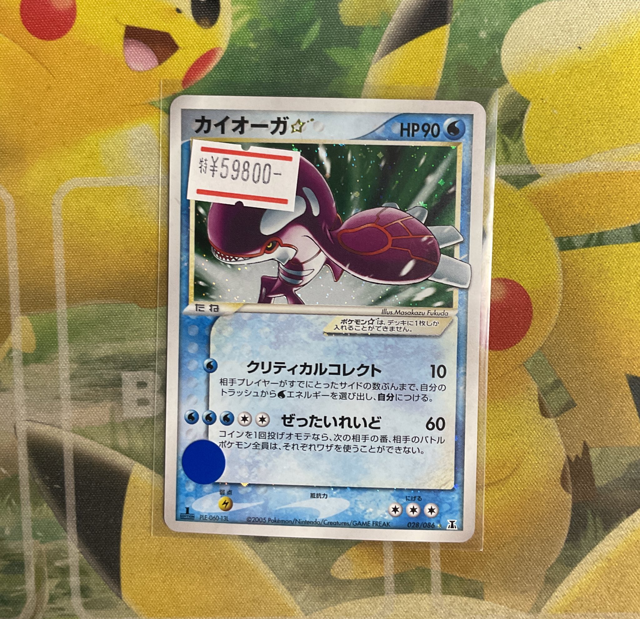ポケモンカード カイオーガ スター ⭐︎ 028/086 psa9 カイオーガ