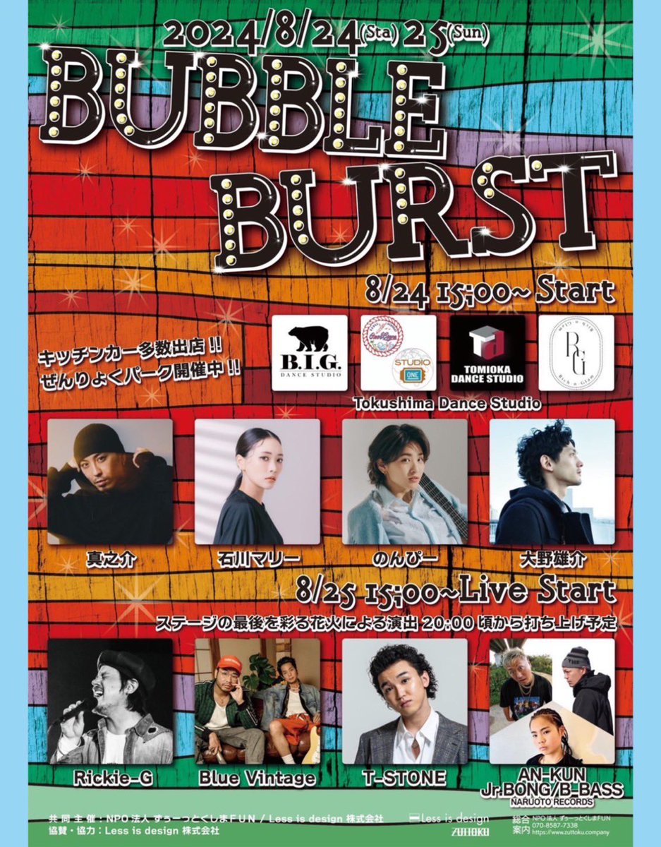 ETERNITY_B_BASS's tweet photo. 8/24.25と野外でLIVE🔥🔥🔥
どちらも入場無料で楽しいイベント内容となってるのでフライヤーCheckして遊びに来て下さい🛹🌊 https://t.co/eotU0Ivgx0