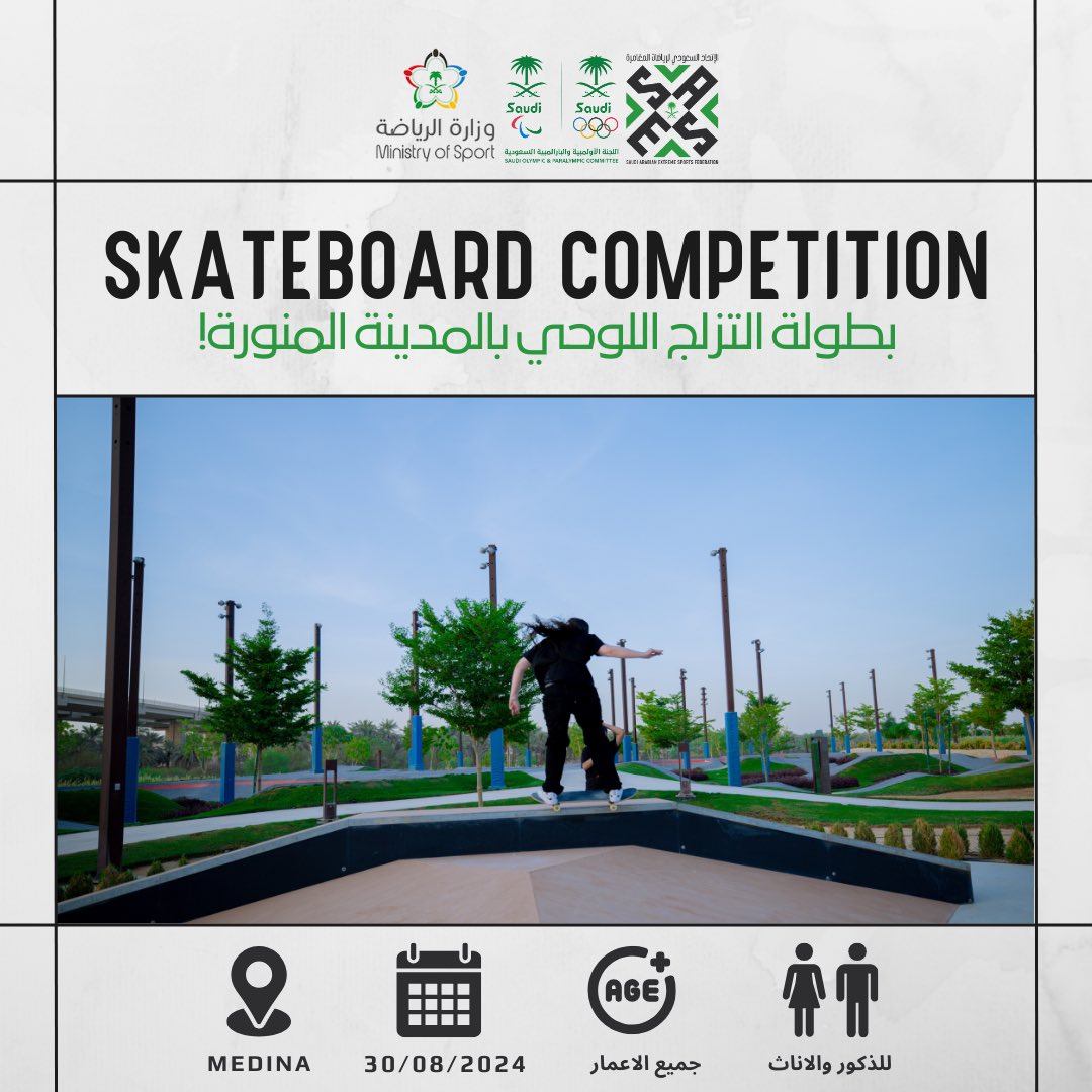 SAESFKSA's tweet photo. سارعوا بالتسجيل ببطولة التزلج اللوحي ٢٠٢٤ 🛹🤩
📍المدينة المنورة

التسجيل متاح 
من 06/08/2024 
الى 22/08/2024

متاح التسجيل للذكور والاناث 💪🏽

https://t.co/69Jhv7puWf

#saesf #skateboard #skating #medina https://t.co/mfwtX8lbPZ