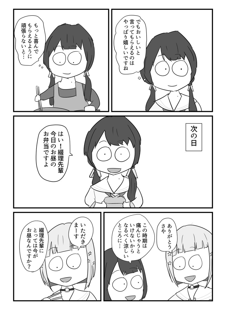 #C104 新刊サンプル(1/2) 
さやかの料理がおいしすぎる話 