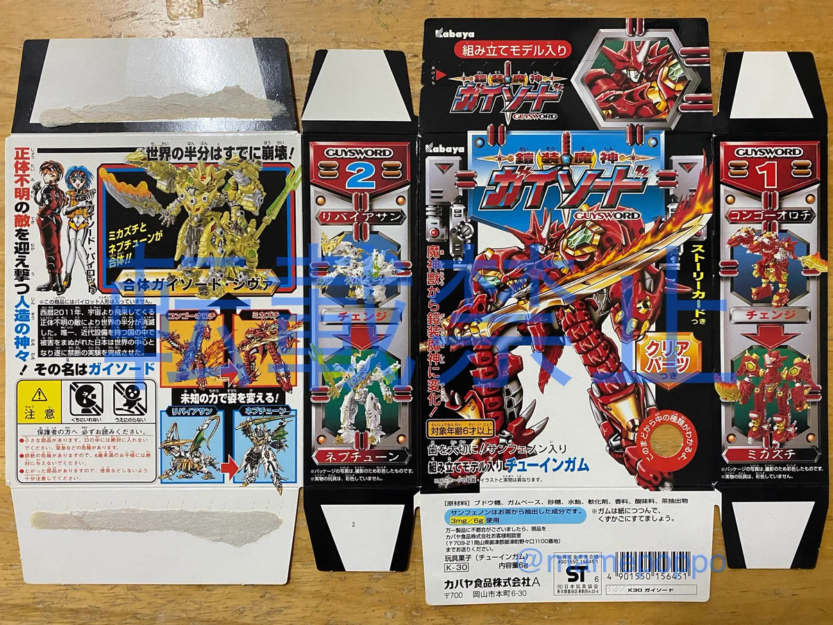 カバヤ食玩　バイオパズラー　鎧装魔神ガイソード　オーガバスター GUX1ifTagAAfj6v?format=webp&