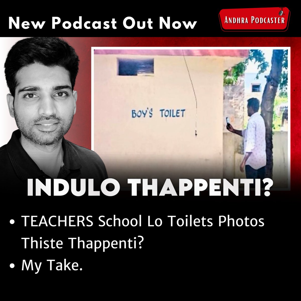 AndhraPodcaster's tweet photo. TEACHERS Toilets Photos Thiste Thappenti? | #Ep306 Andhra Podcaster | Vijay Kesari
Link to the podcast: https://t.co/sSSRQ4BaSY
Please put any questions you have in the comments section below this post and thanks for your interest in the development of Andhra.

- Vijay
#andhrapodcaster #vijaykesari #andhrapradesh #andhradevelopment #ap #apdevelopment #andhrapodcast #bjp #tdp #jsp #pawankalyan #ncbn #chandrababunaidu #ycp #ysjagan #ysrc #ysrcp #andhraentrepreneurs #innovation #entrepreneurship #vijaykesaripodcast