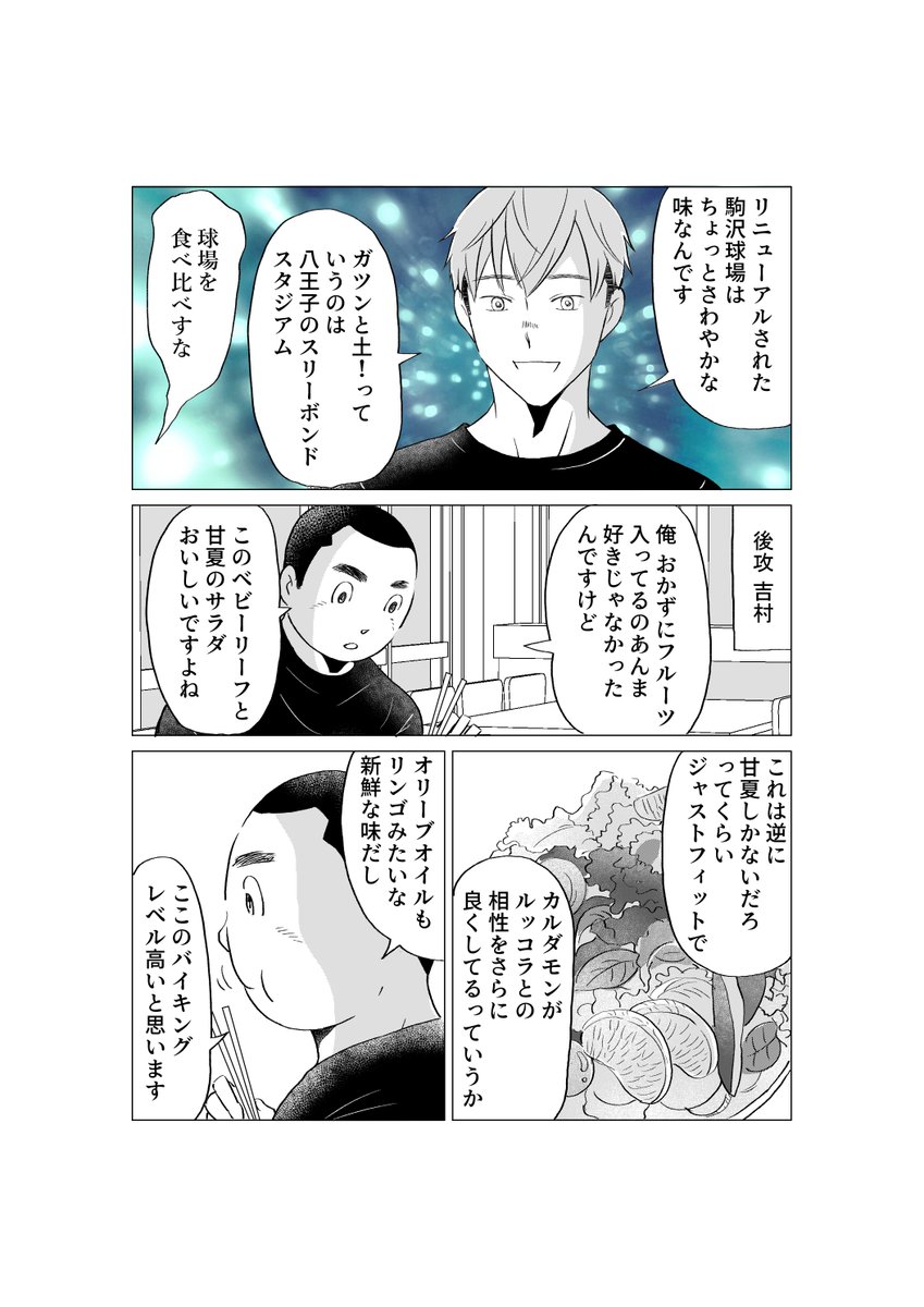夏の甲子園が始まりました。
グルメ漫画の側面を持つかもしれない「僕はまだ野球を知らないSecond」もよろしくね 