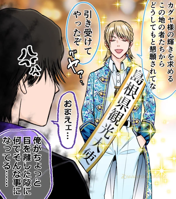島根の妄想カグヤ様とスパナ 