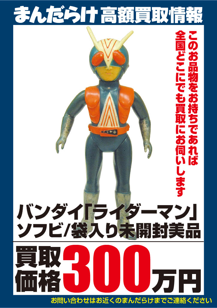 当時物　無版権　ライダーマン　円谷プロ美品ソフビ 当時物 無版権 ライダーマン 円谷プロ美品ソフビ ライダーマン 無版権
