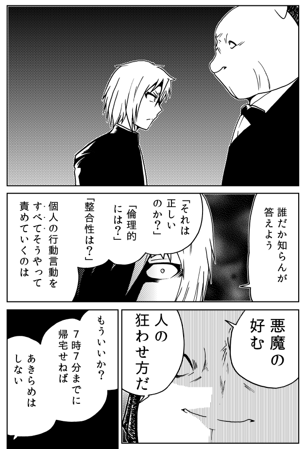 (2/2) ※「外れたみんなの頭のネジ」第208話より