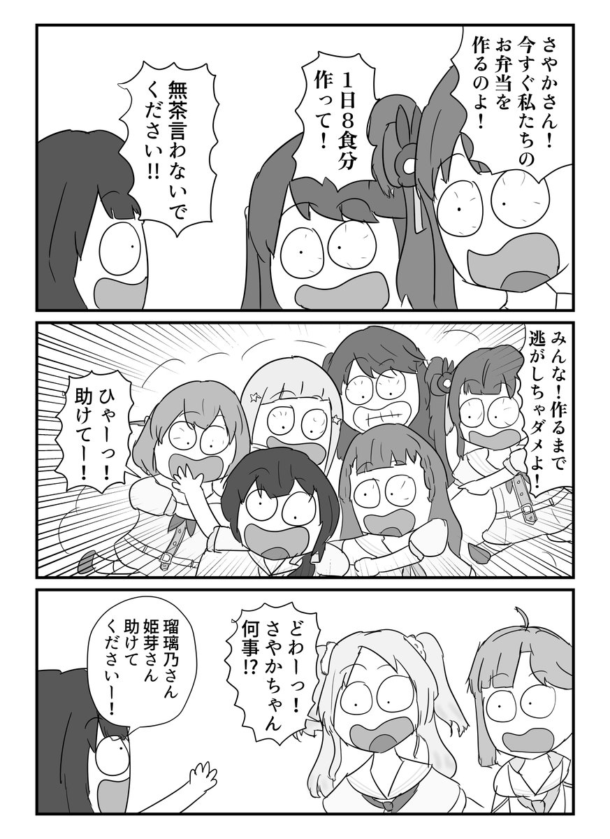 コミケ104の2日目(8/12)にて新刊「いただきますが止まりません!」を頒布します!
さやかの作る料理、それはいつしかメンバー全員を虜にしすぎるくらい美味しくなっていた!?
サークル「あじ塩 東3 カ-27a」にてお待ちしています!

内容のサンプルはリプ欄からどうぞ!↓ 