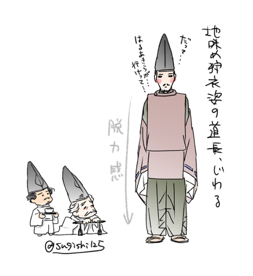 まひろんちに来た地味狩衣姿の道長、立ってるだけで三郎みが溢れてて愛しくて仕方が無いんですよね…。 