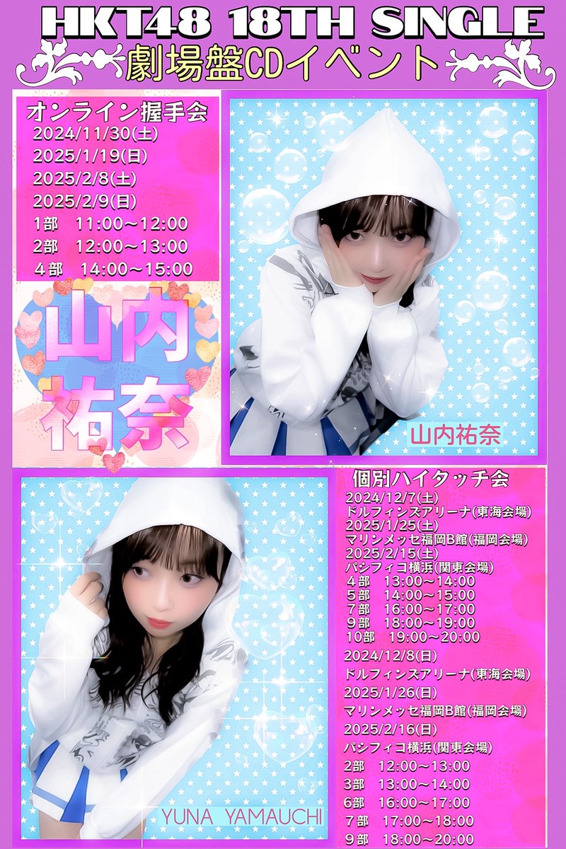 you1_0204's tweet photo. HKT48 18thシングル劇場盤イベント
第6次受け付け開始してます！
8日(木)の14:00迄
11/30オンライン握手会の2部4部が残りわずか❗
申し込み派コチラから🙇
https://t.co/lzI26IfuBX

#山内祐奈
#HKT https://t.co/YfGe949iJQ