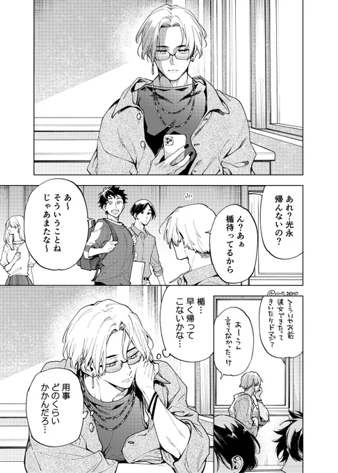 ♻️ストーカーがストーカーされてる話⑦ (1/6) 

#創作BL 
#漫画が読めるハッシュタグ 
#ストーカーがストーカーされてる話 