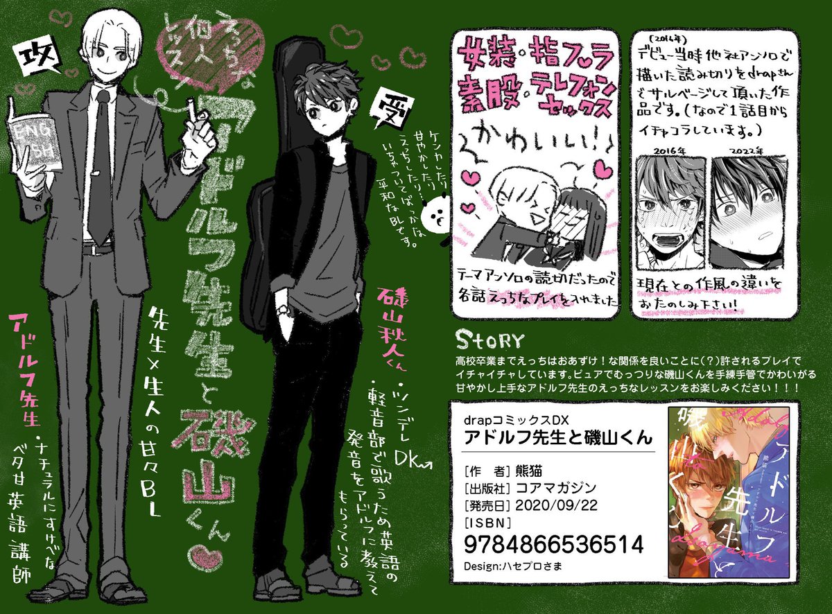 #商業BL 
drapさんの4タイトル、修正の優しいR18版が各電子書籍の配信会社さんでキャンペーン中です!🤗
よろしくね〜!
#へんたいできたね
#アドルフ先生と磯山くん
#ターンアップザワールド
#うちの上司が痴漢にあいまして 
