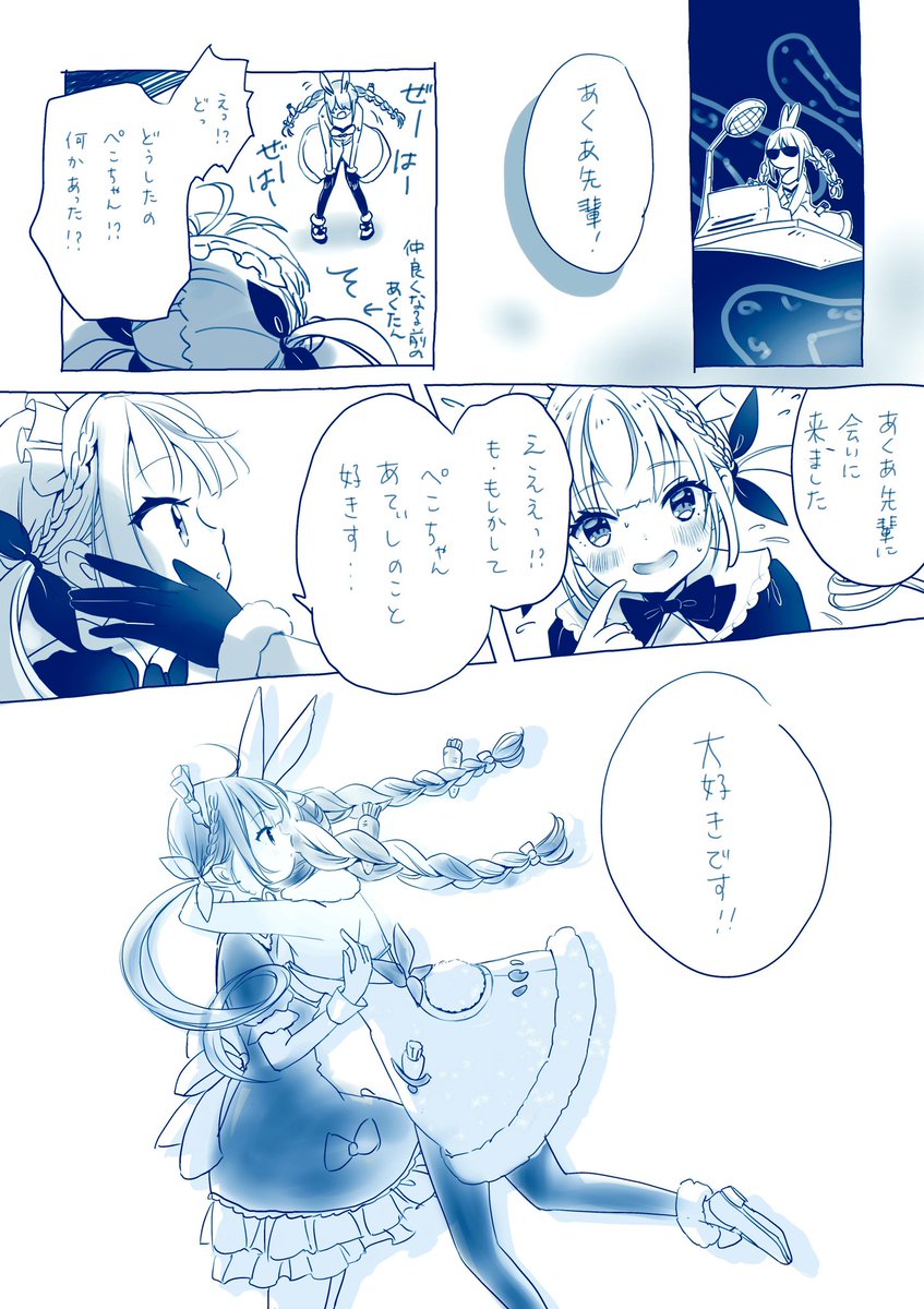 タイムマシンに乗って
 #ぺこらーと #あくあーと 