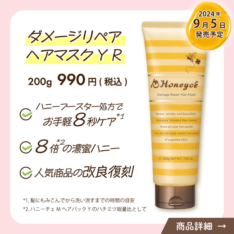 Honeyce8's tweet photo. ／
改良復刻記念🎉
#ハニーチェ #ヘアマスク🍯
あなたはどっち派？投票キャンペーン
＼

ロングセラーの改良復刻 or 
人気のヘアマスクを
抽選で総勢88名様にプレゼント🎁

🐝応募方法🐝
①@Honeyce8をフォロー
②時短ケア派は「リポスト🔁」
　ダメージ予防派は「いいね💗」で投票

詳しくはこちら👇