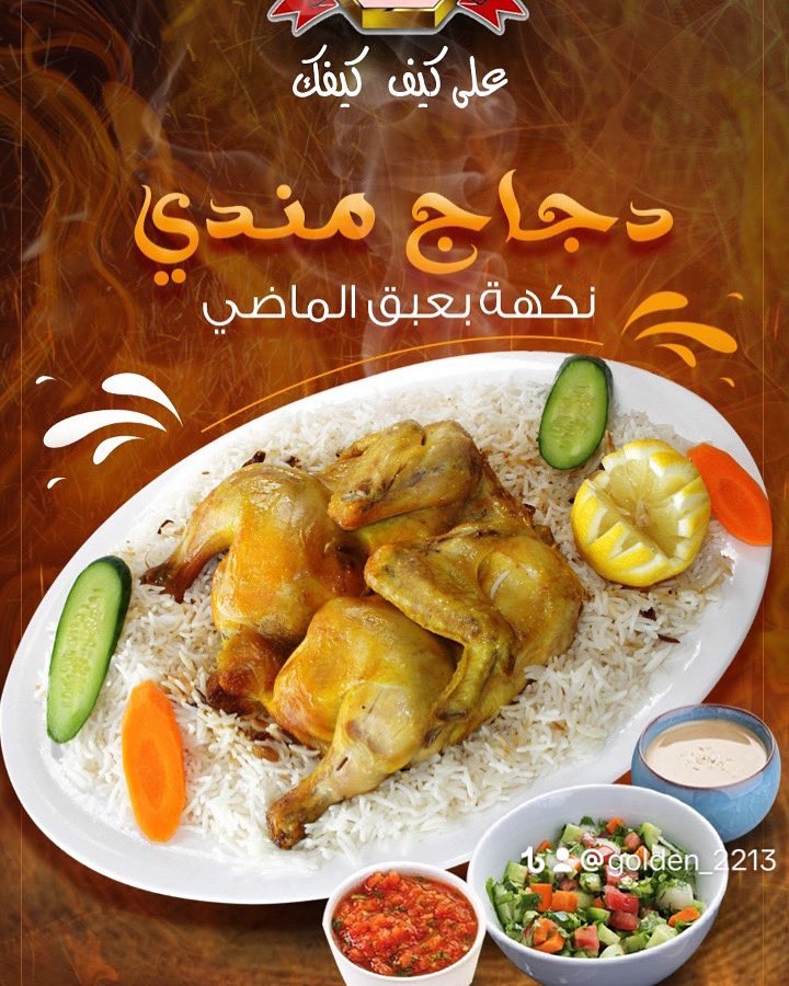 Golden_221's tweet photo. #مطاعم الركن الذهبي 
 #مطاعم الشرقيه 
 #مطاعم الدمام  
الذهبي علي كيف كيفك 
نسعد بخدمتكم 920005396 
واتس 0556881156 
يمكنكم الطلب عن طريق التطبيق 
حمل التطبيق وتمتع بالعروض https://t.co/jWiBhHPTh5