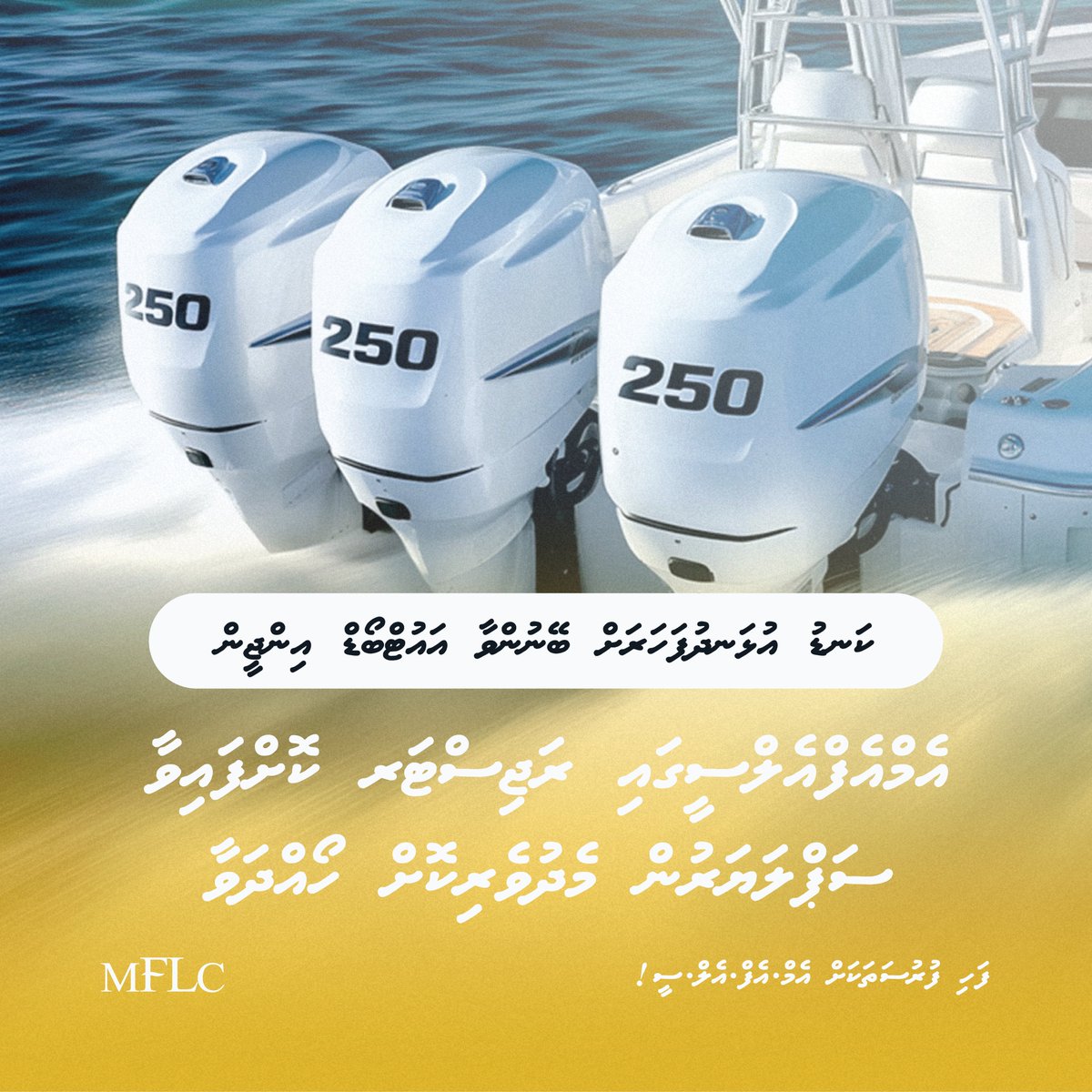 mflcmv's tweet image. Upgrade your outboard engines, financed through MFLC Finance Lease.

Learn more : mflc.mv/financelease

#EngineUpgrade #VesselFinance #Maldives #CorporateFinance #FinanceLease #MFLC #CreatingOpportunities