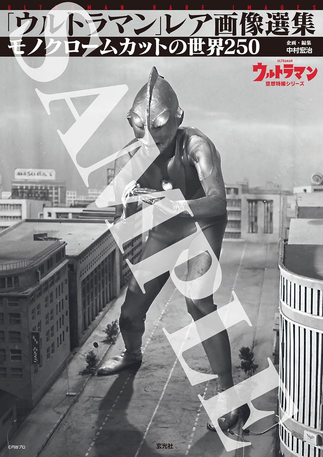 レア ブラックウルトラマン 特撮 レア ブラックウルトラマン 特撮