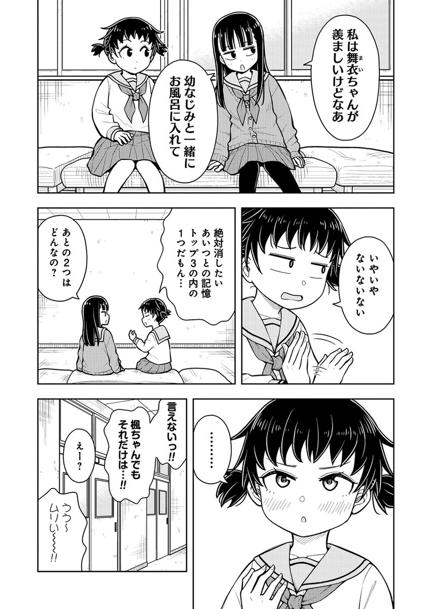 幼なじみと一緒にお風呂に入る話(2/4) 