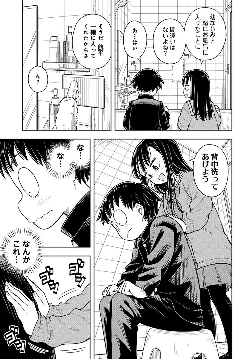幼なじみと一緒にお風呂に入る話(4/4) 