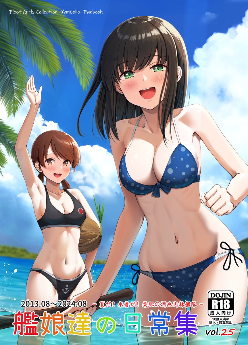 吹雪(艦隊これくしょん) ,白雪(艦これ) 「【告知】8/11開催、夏コミの新刊の委託予約が始まりまし た!ご興味がありました」|ふぇーす⚓️📸退院しましたのイラスト