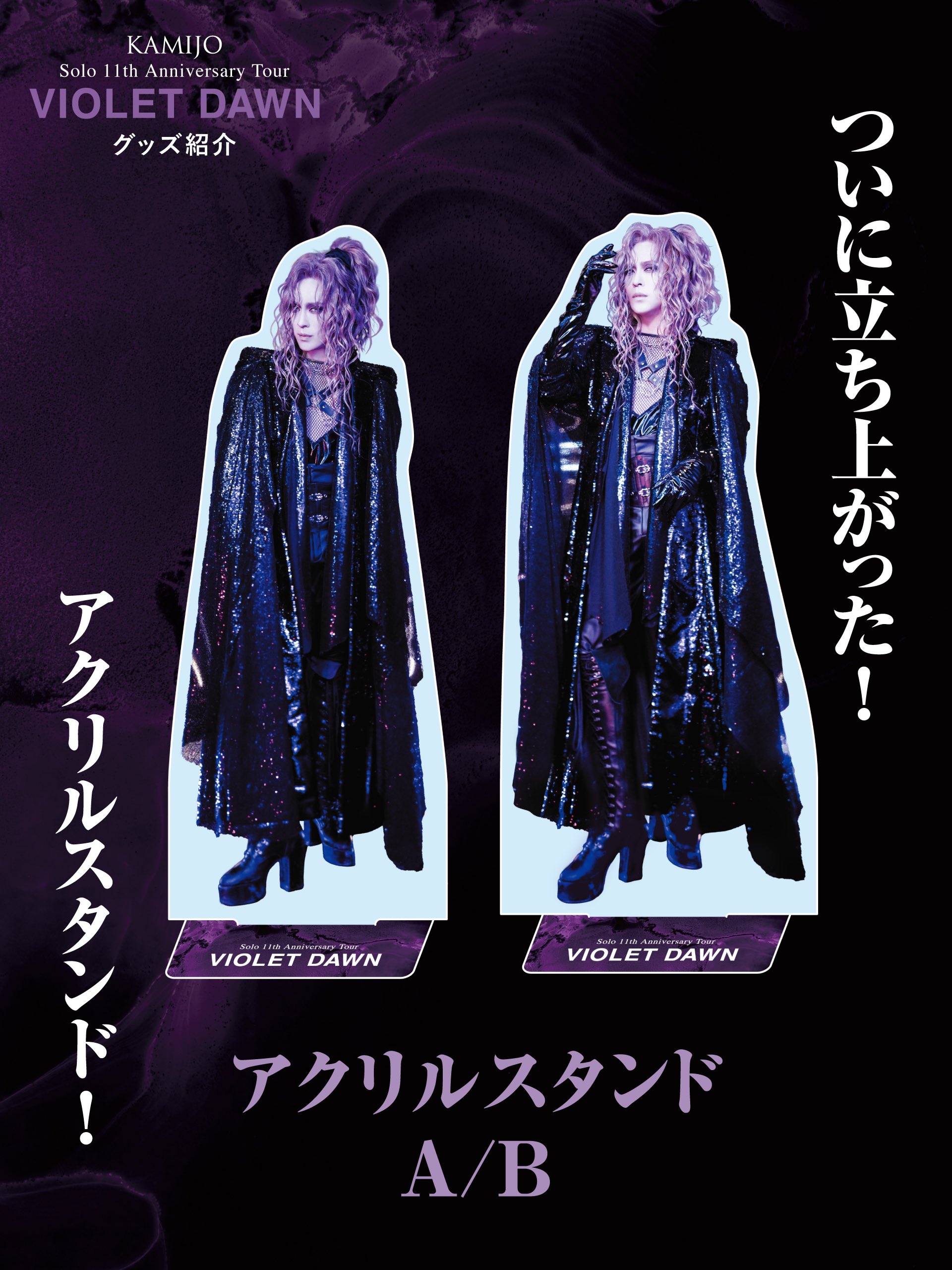 Versaillesアクリルスタンド Varoque KAMIJO