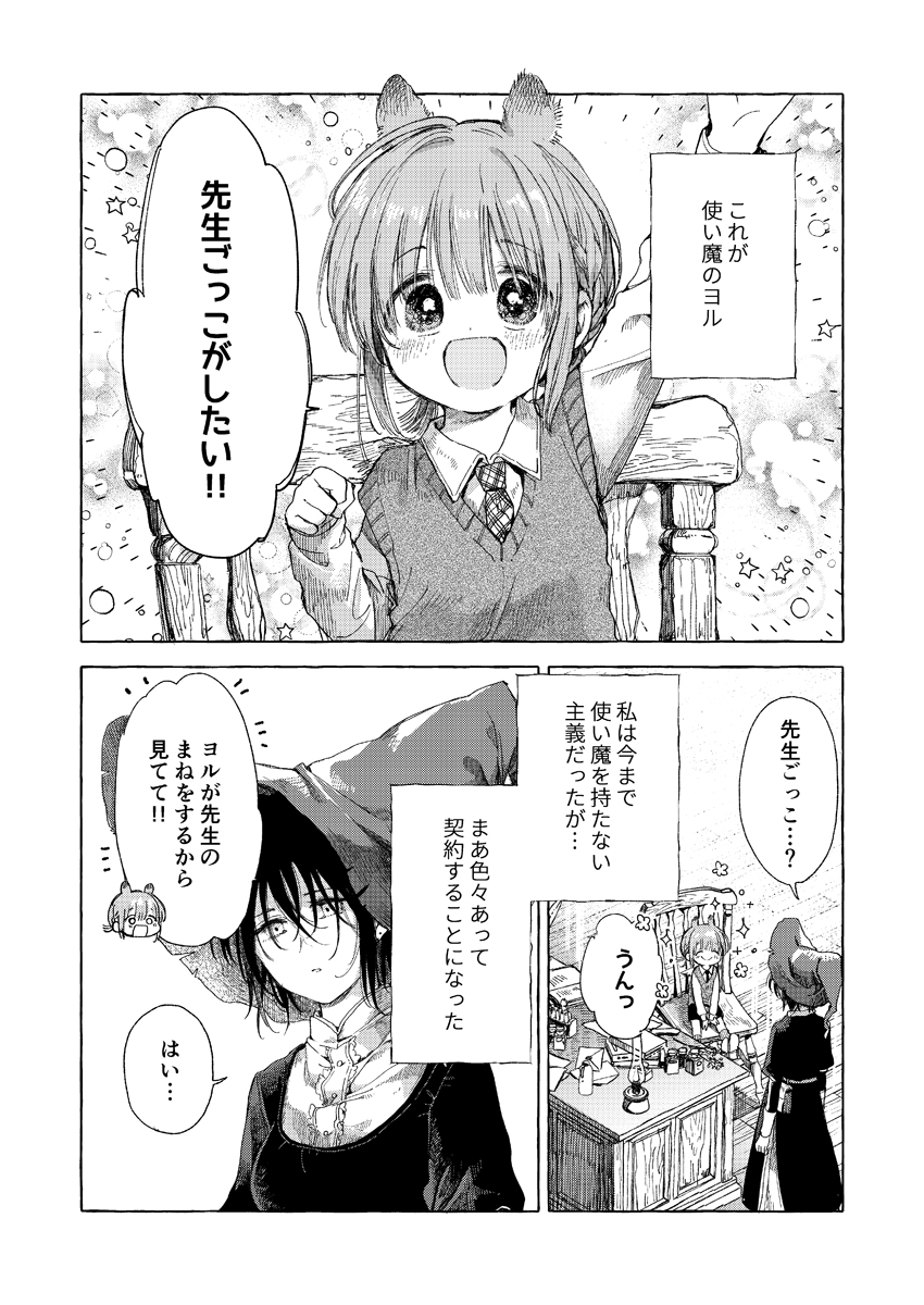 魔女と使い魔(2/2) 