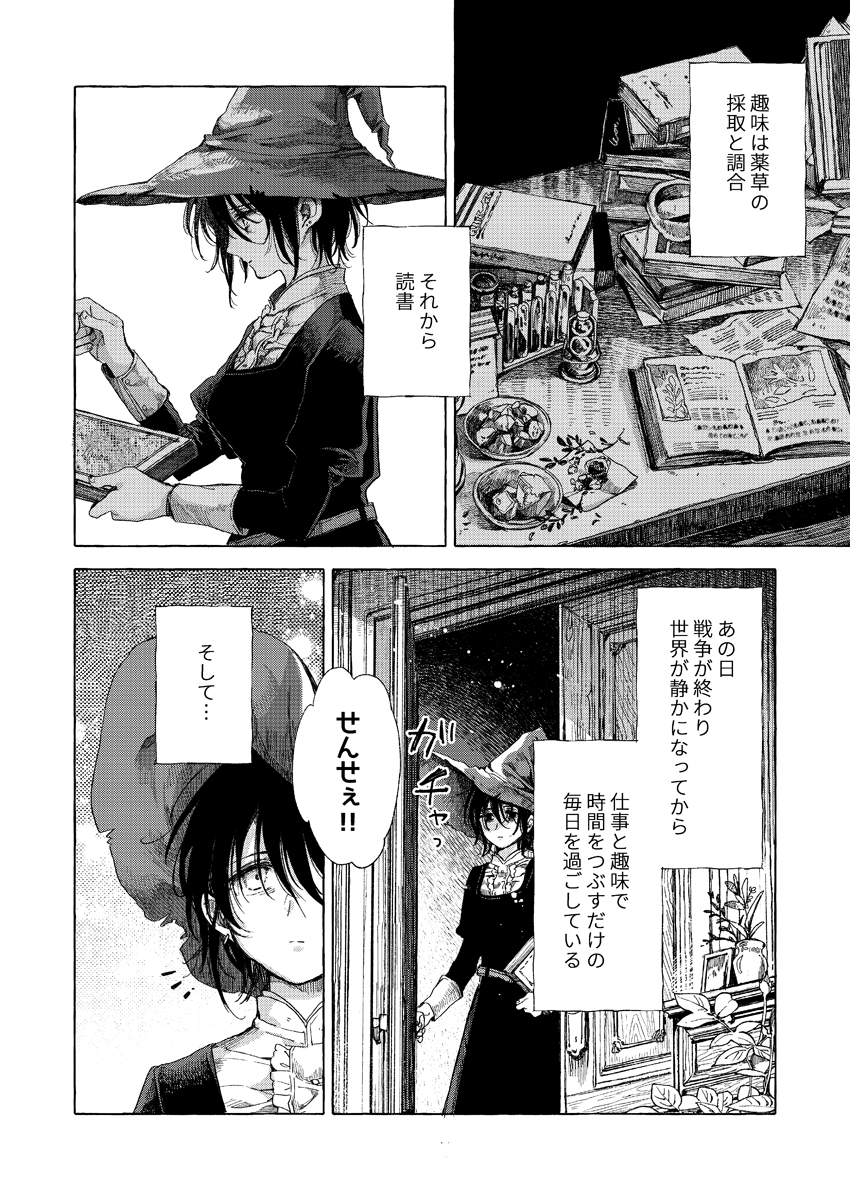 魔女と使い魔(2/2) 