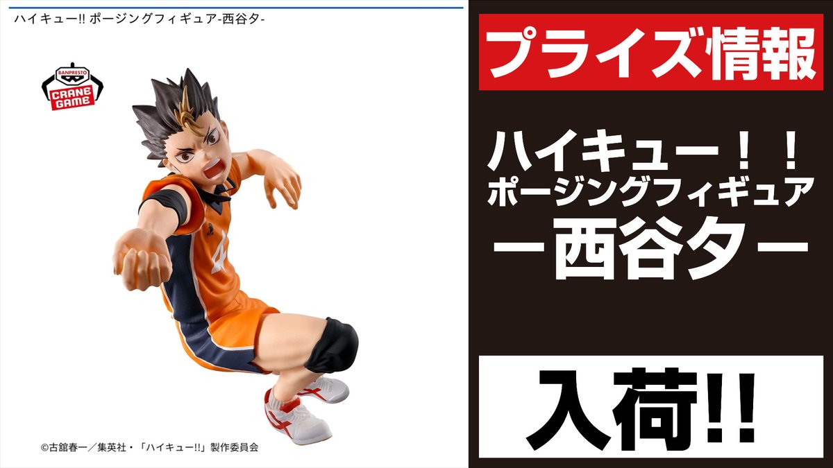 ハイキュー!! フィギュア/ポージングフィギュア 西谷夕 くもり ハイキュー!! フィギュア/ポージングフィギュア 西谷夕 くもり