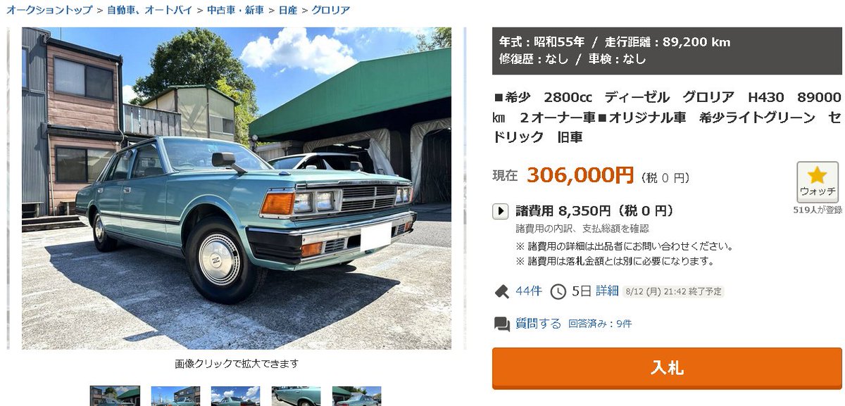 430 日産 セドリック グロリア ホイールキャップ 希少品 4枚セット