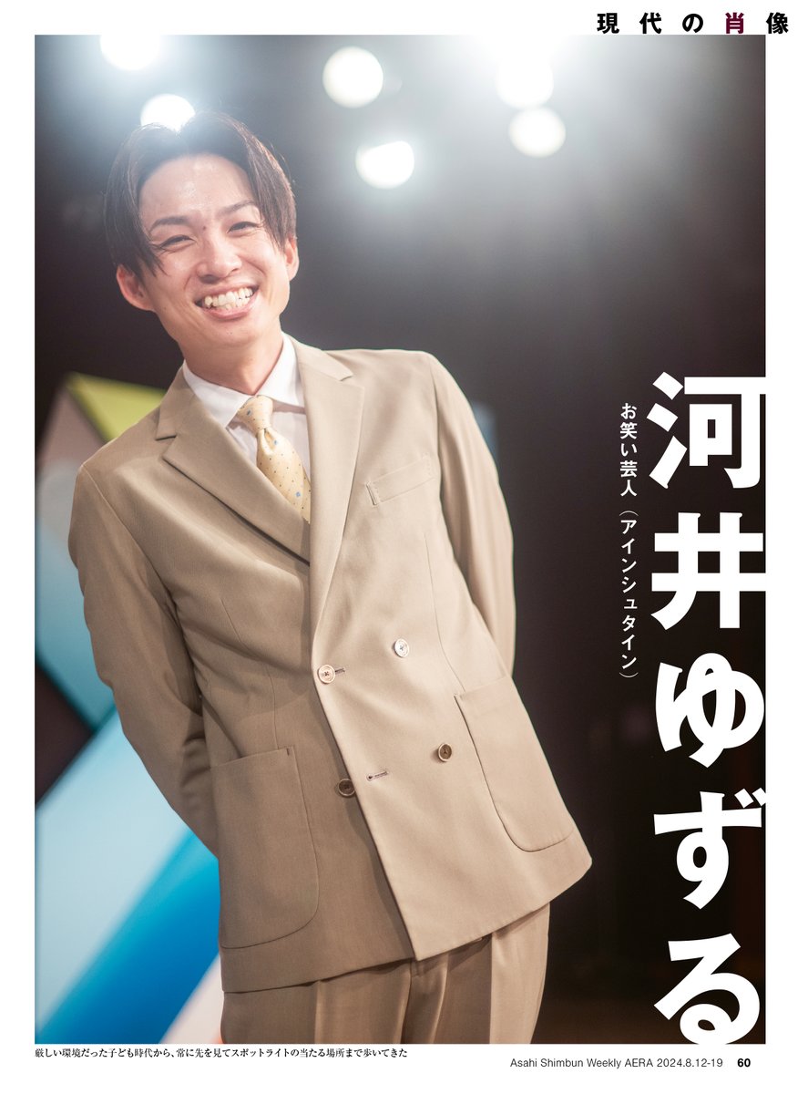 アインシュタイン 芸人