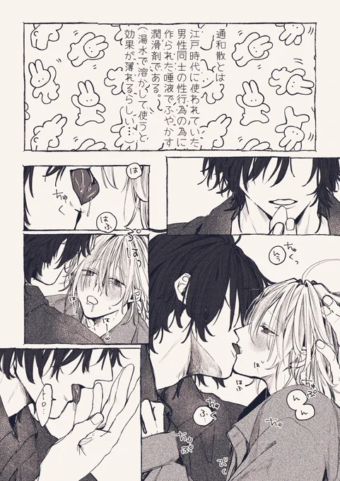 通和散ていう昔の潤滑剤が最高じゃないかと(しゃおにお)
#創作BL 