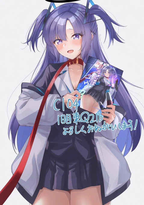 c104一日目東Q21bをよろしくお願いします! 