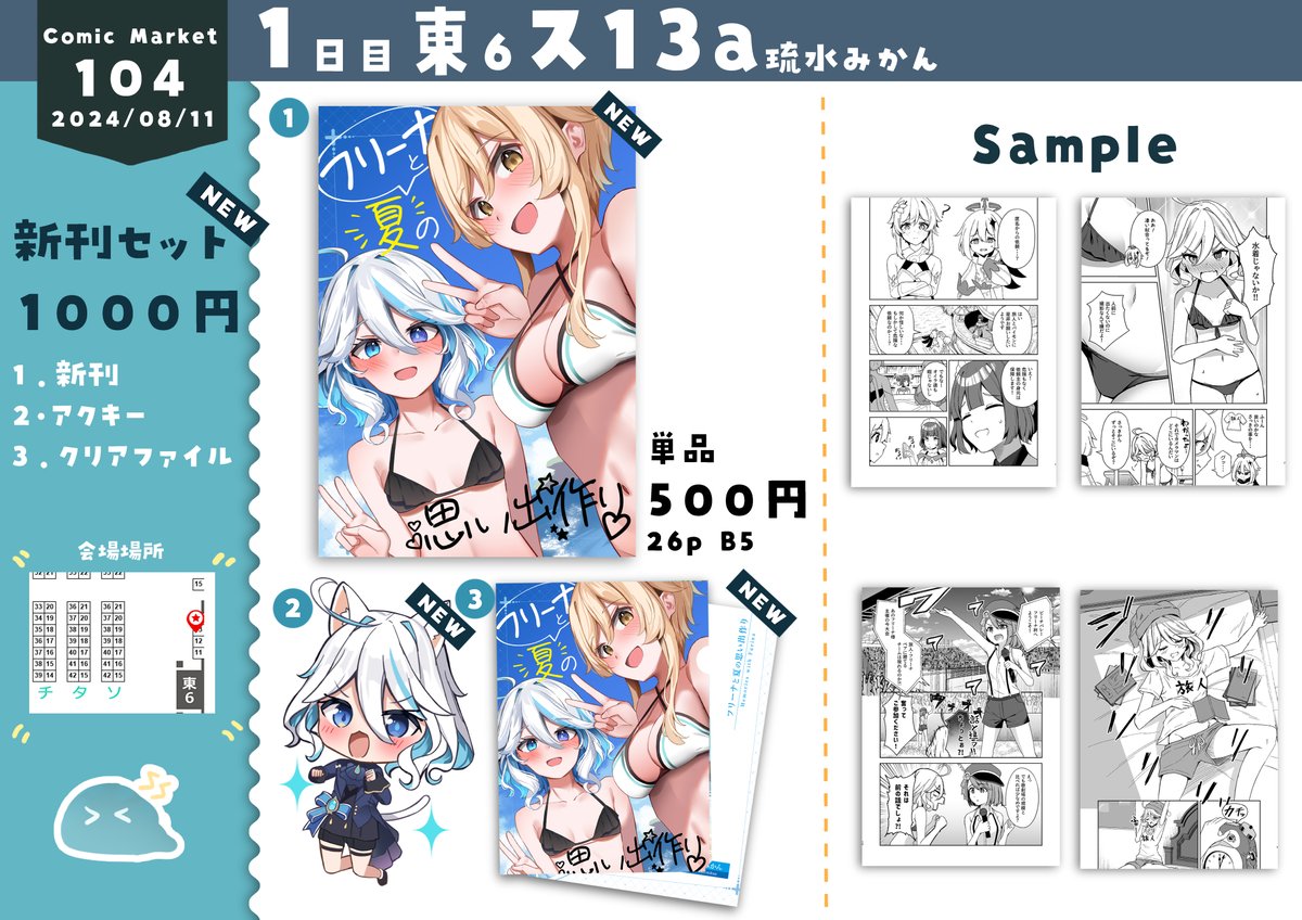 【#C104 】 夏コミのお品書きです!! (1/2)
1日目と2日目で頒布する内容が変わります! #C104お品書き 