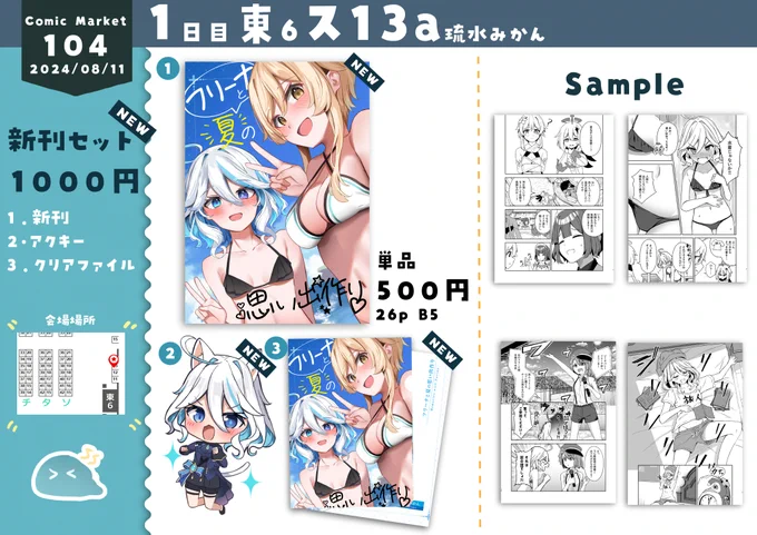 【#C104 】 夏コミのお品書きです!! (1/2)
1日目と2日目で頒布する内容が変わります! #C104お品書き 