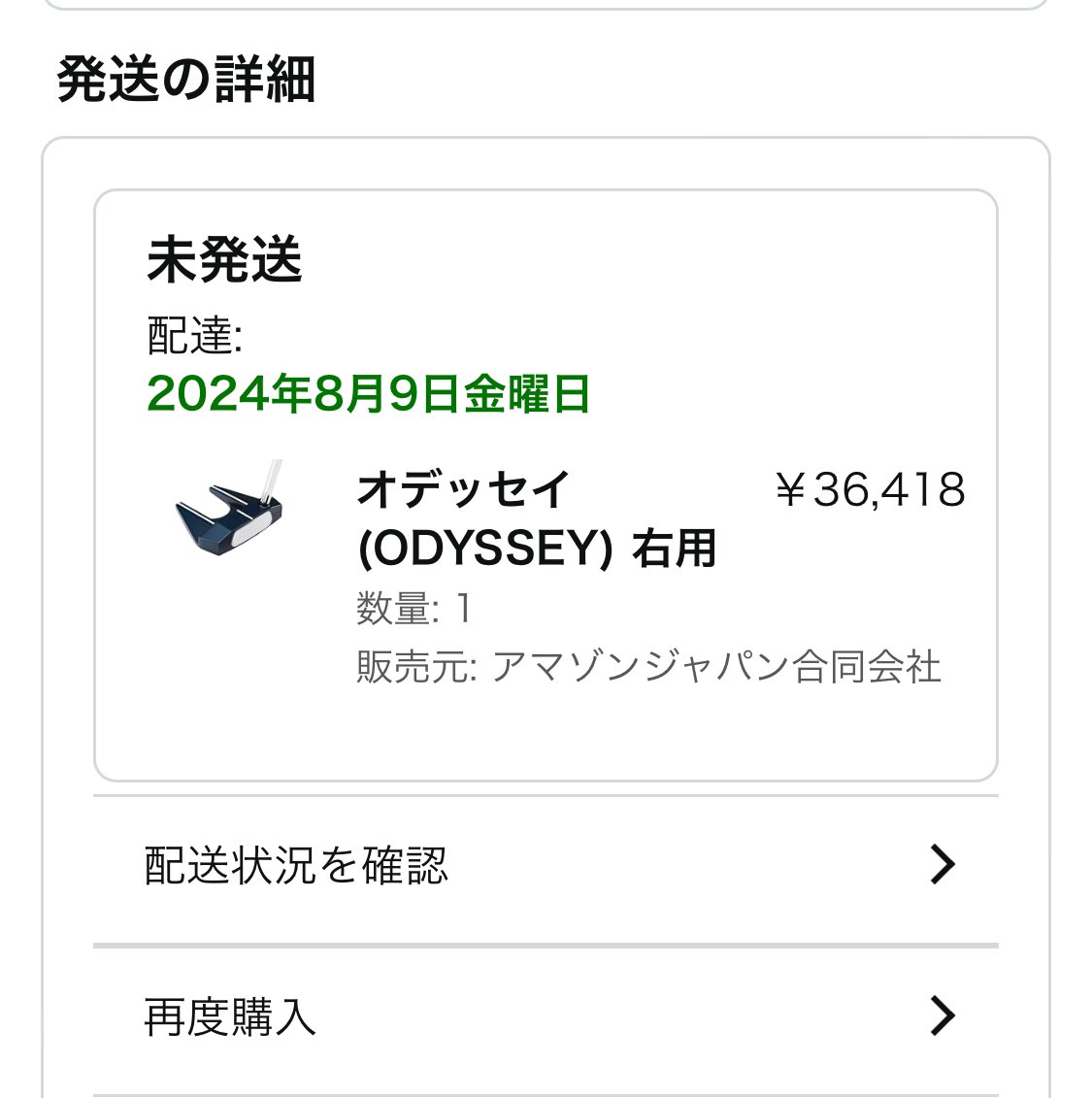 誕生日プレゼントありがとう😊
パター買いました！

#エクスネス　
#誕生日プレゼント