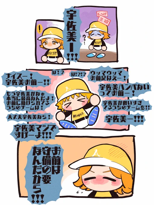 #ウサミアァァァァトゥ #絵クス絵画 

長打にさせない守護神宇佐美をべた褒めのエビオ監督 