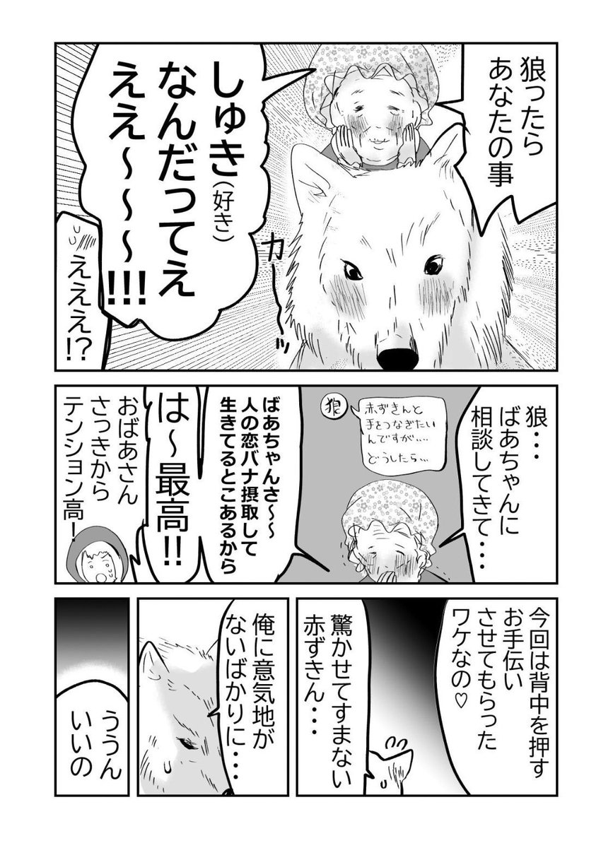 赤ずきんと…おせっかいおばあさん👵👧🐺❤️2/4 