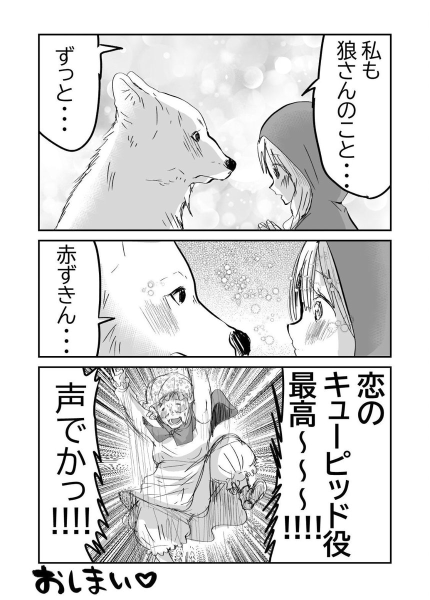 赤ずきんと…おせっかいおばあさん👵👧🐺❤️2/4 