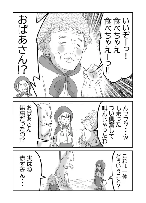 赤ずきんと…おせっかいおばあさん👵👧🐺❤️2/4 