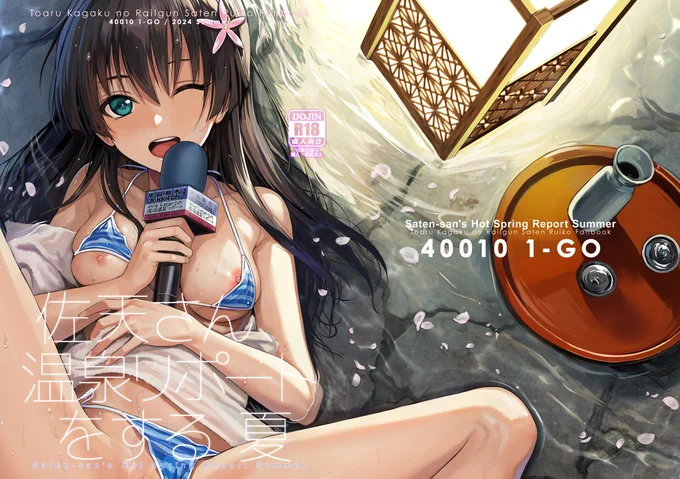 遅くなりましたが夏コミ新刊の書店委託始まっております!今回は2種ありまして、一つは佐天さん本でありますコミケに来られない方はよろしければこちらからどうぞ!メロンブックス様とらのあな様ブックメイト様 