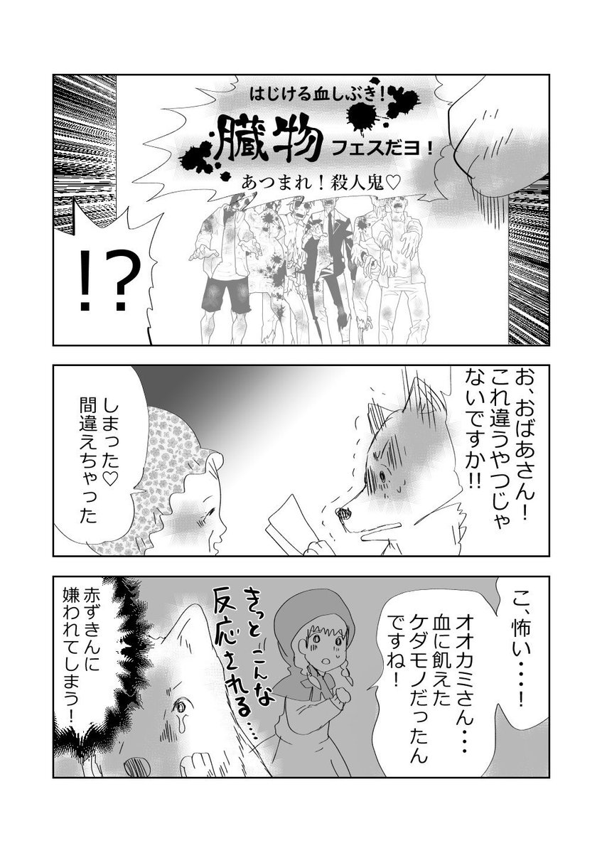 赤ずきんと…おせっかいおばあさん👵👧🐺❤️4/4 