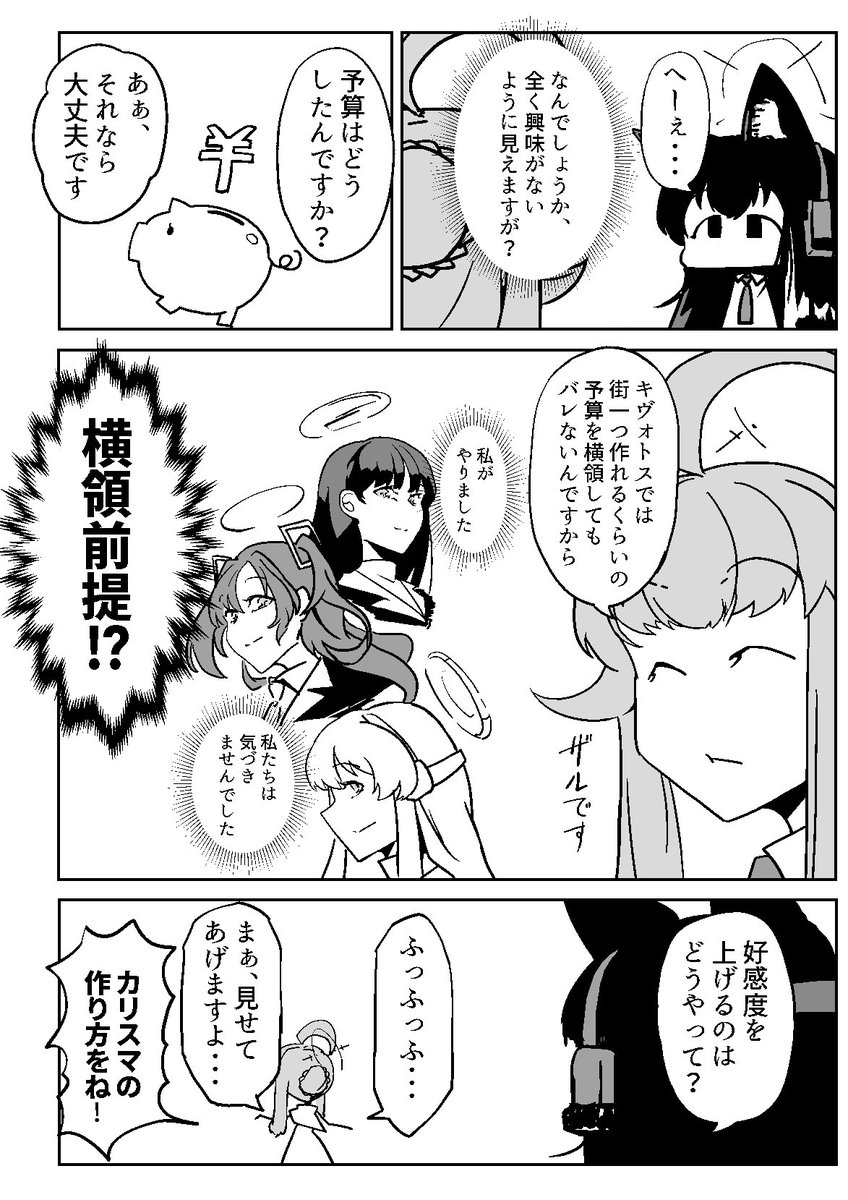 カヤがTwiterを買収する漫画。 (1/4)#C104 #ブルアカ https://t.co/Gw40y1zf8S 