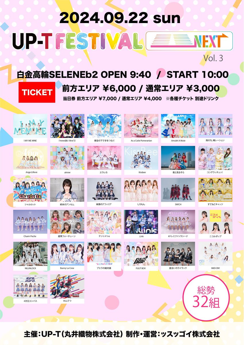 【🧊#オワセムライブ情報🧊】
今日は解禁がたくさん💕
『UP-T FESTIVAL NEXT vol.3』出演決定‼︎
フライヤーはかれん<a href="/karen_owathem/">かれん144.5cm（終末のアンセム）</a> 

⏰9月22日（日）START 10:00
📍白金高輪SELENEb2
🎟️前方エリア¥6,000 / 前売¥3,000円 / 当日 +¥1,000円 / 別途1drink
チケットページ
tiget.net/events/338566