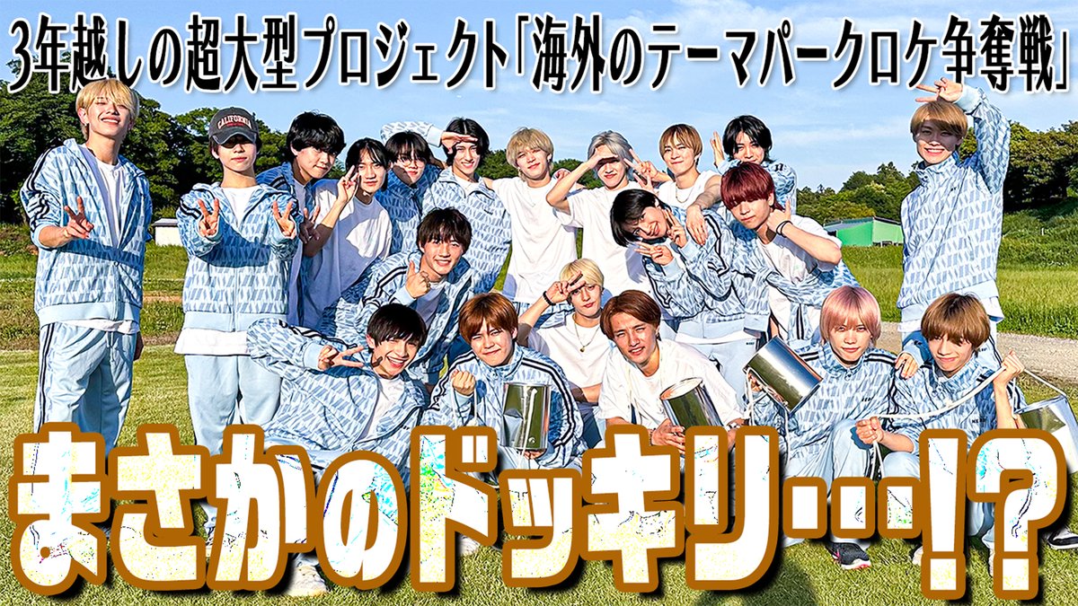 Junior_Ch_X's tweet photo. 【動画更新】最終戦は缶ポックリレース🏁アジ意識で深田爆走💨必殺!おりの蛙化走法🐸稲葉は逆転なるか⁉️予想外の結末ですが😱炎上しないようにしましょ🙇‍♂️
少年忍者【3年越しのドッキリ…】海外のテーマパークって…そういうこと？？？
⇒ https://t.co/6tr3h1Gch3
#少年忍者 #YouTube #ジュニアCHANNEL https://t.co/RlsjoT7Mf5